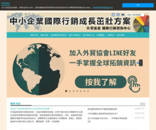 Exportadv.com.tw(Exportadv) Screenshot