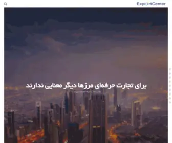 Exportcenter.ir(Exportcenter) Screenshot