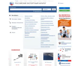 Export.gov.ru(Российский экспортный каталог) Screenshot