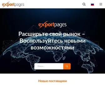 Exportpages.ru(Поиск производителей товаров в Германии) Screenshot