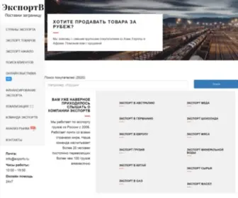 Exportv.ru(экспорт) Screenshot