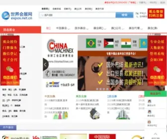 Expos.net.cn(世界会展网) Screenshot