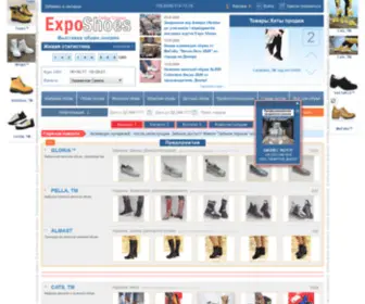 Exposhoes.com.ua(Виставка взуття) Screenshot