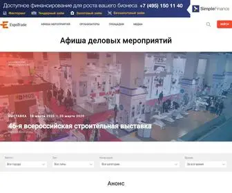 Expotrade.ru(афиша)) Screenshot