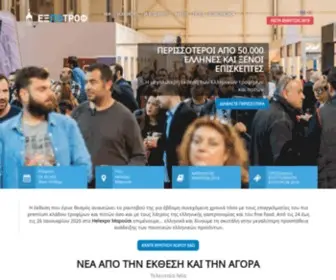 Expotrof.gr(ΑΡΧΙΚΗ) Screenshot