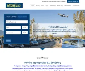 Express-Airpark.gr(Parking αεροδρομίου) Screenshot