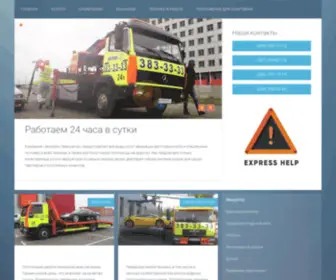 Express-Evakuator.com.ua(Эвакуатор Киев) Screenshot