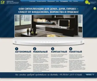 Express-GSM.ru(GSM ñèãíàëèçàöèÿ EXPRESS GSM) Screenshot