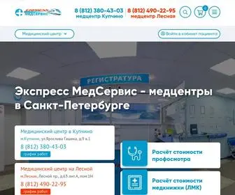 Express-Med-Service.ru(ЭкспрессМедСервис) Screenshot
