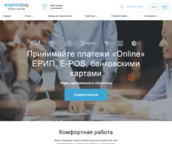 Express-Pay.by(Прием платежей на сайте или без него) Screenshot