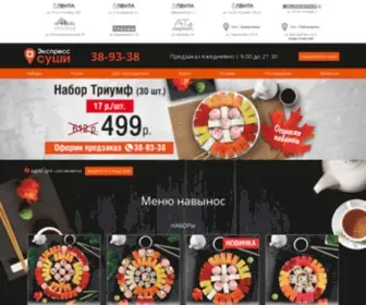 Express-Sushi.com(Экспресс) Screenshot
