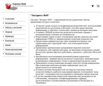 Express-Web.ru(Экспресс) Screenshot