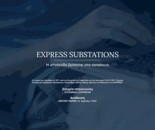 Express.com.gr(EXPRESS SUBSTATIONS) Screenshot