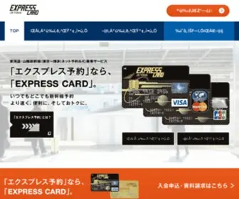 Expresscard.jp(JR東海エクスプレス) Screenshot