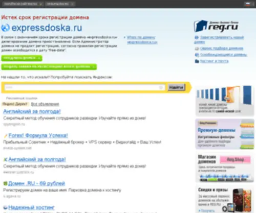 Expressdoska.ru(Экспресс доска бесплатных объявлений) Screenshot
