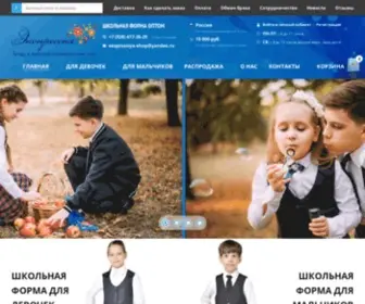 Expressiya-Shop.ru(Школьная форма оптом) Screenshot