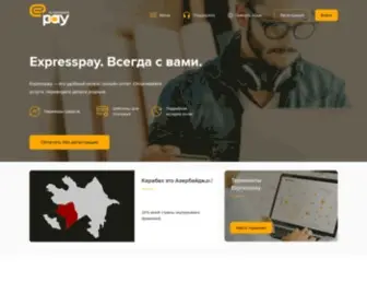 Expresspay.az(ExpressPay E) Screenshot