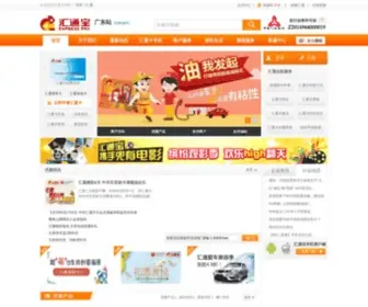 Expresspay.com.cn(汇通宝) Screenshot