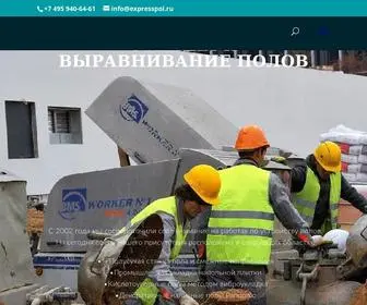 Expresspol.ru(ЭкспрессПол) Screenshot