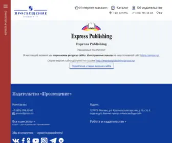 Expresspublishing.ru(Издательство) Screenshot