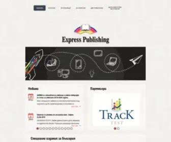 Expresspublishingbg.com(Начало) Screenshot