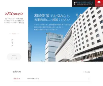 Expresstax.co.jp(エクスプレス・タックスでは相続対策をはじめ、主に法人・個人) Screenshot