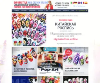 Expresstyle.ru(Дизайн ногтей) Screenshot