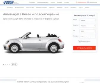 Expressvykup.com.ua(Автовыкуп Киев) Screenshot