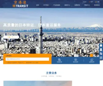 Expressw.com(京港达日本快运专线) Screenshot