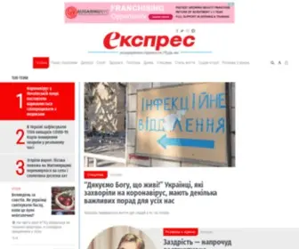 Expres.ua(Експрес онлайн) Screenshot