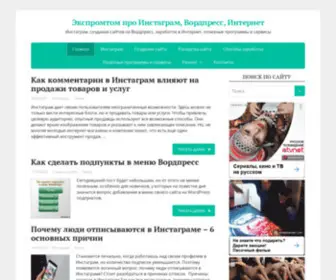Expromtom.ru(Экспромтом) Screenshot