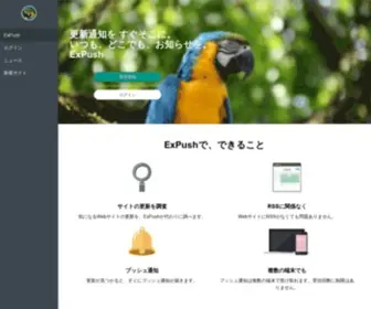 Expush.site(Webサイト) Screenshot