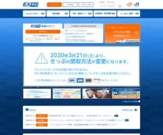 Expy.jp(新幹線) Screenshot