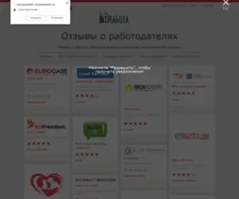 Exrabota.com(Отзывы о работодателях) Screenshot