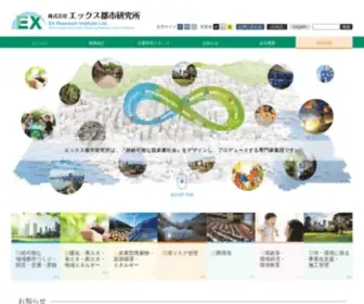 Exri.co.jp(エックス都市研究所) Screenshot