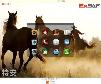 Exsaf.com(特安网) Screenshot