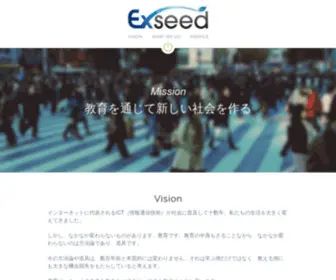 Exseed-INC.jp(子ども向けプログラミング教室) Screenshot