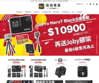 Exshop.com.tw(極限專賣EXSHOP) Screenshot