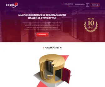 Exsol.com.ru(Центр обработки данных) Screenshot