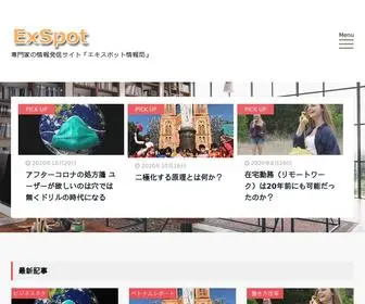 Exspot.net(専門家) Screenshot