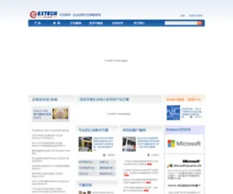 Extech.com.cn(北京艾克斯特科技有限公司) Screenshot