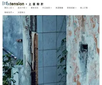 Extension.com.tw(電磁爐) Screenshot