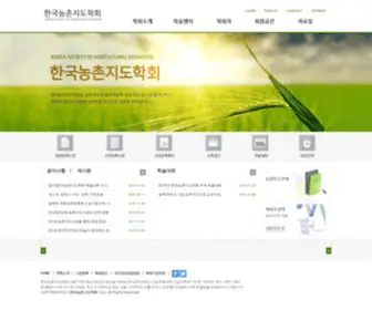 Extension.or.kr(한국농촌지도학회) Screenshot
