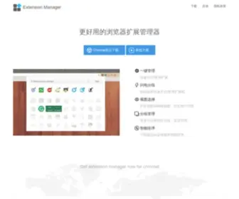 Extensions-Manager.com(扩展管理) Screenshot