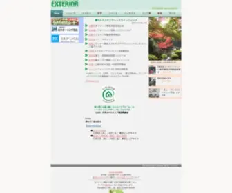 Exterior.co.jp(エクステリア) Screenshot