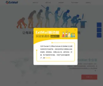 Extmail.net(广州领立斯网络科技有限公司) Screenshot