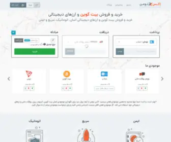 Extoman.com(اکس تومن) Screenshot