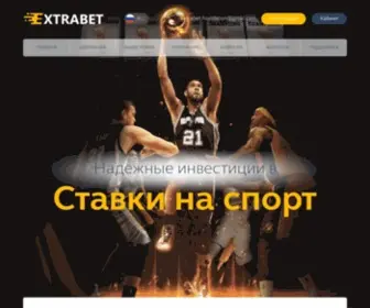 Extrabet.foundation(Главная) Screenshot