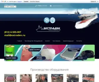 Extraden.ru(ЭКСТРАДЭН) Screenshot