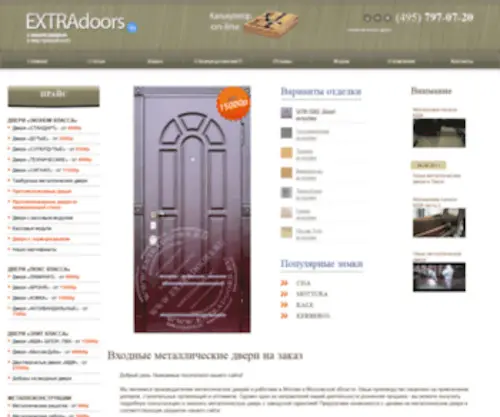 Extradoors.ru(Входные металлические двери) Screenshot